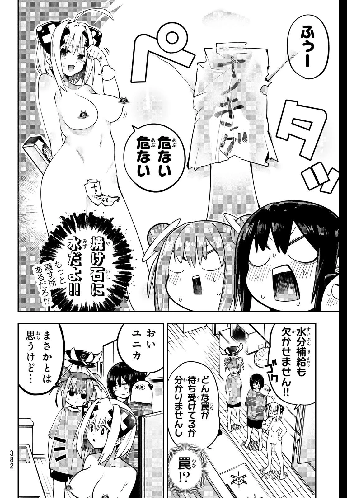 ゆめねこねくと 第62話 - 8