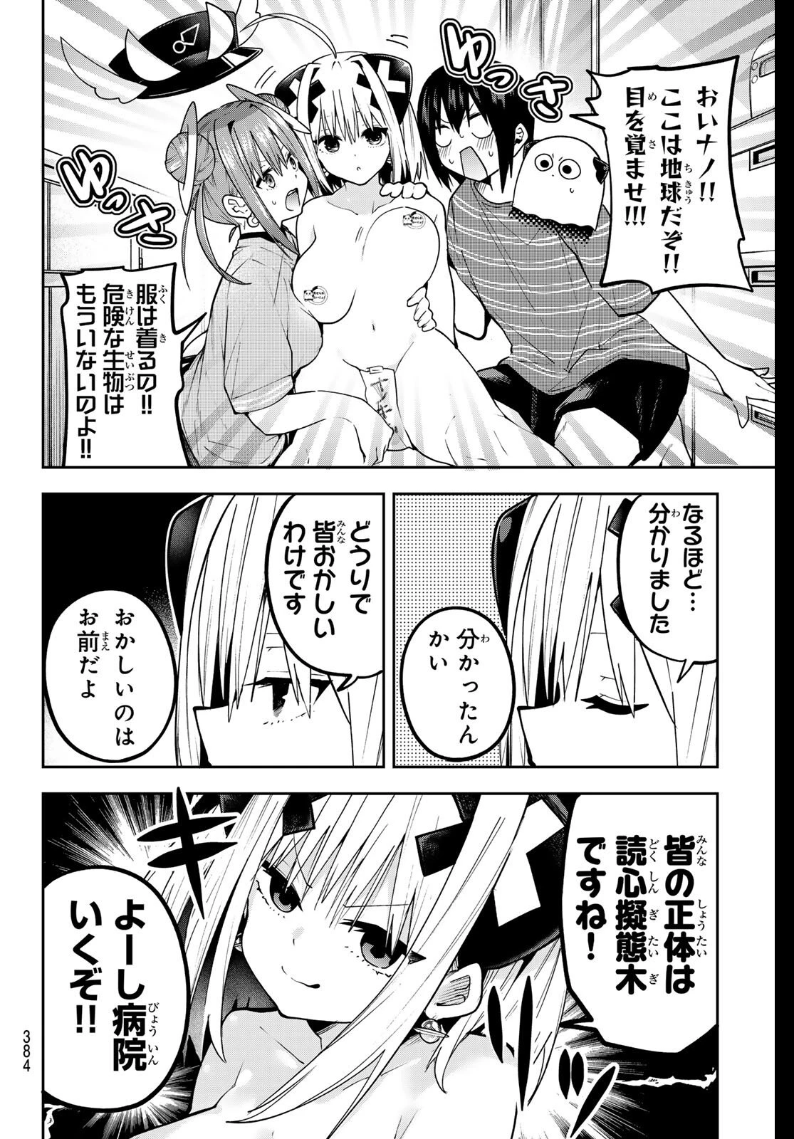 ゆめねこねくと 第62話 - 10