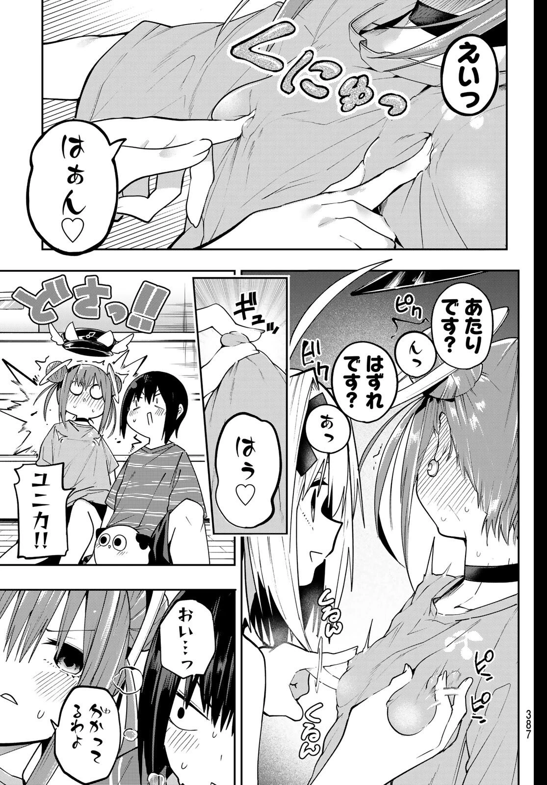 ゆめねこねくと 第62話 - 13