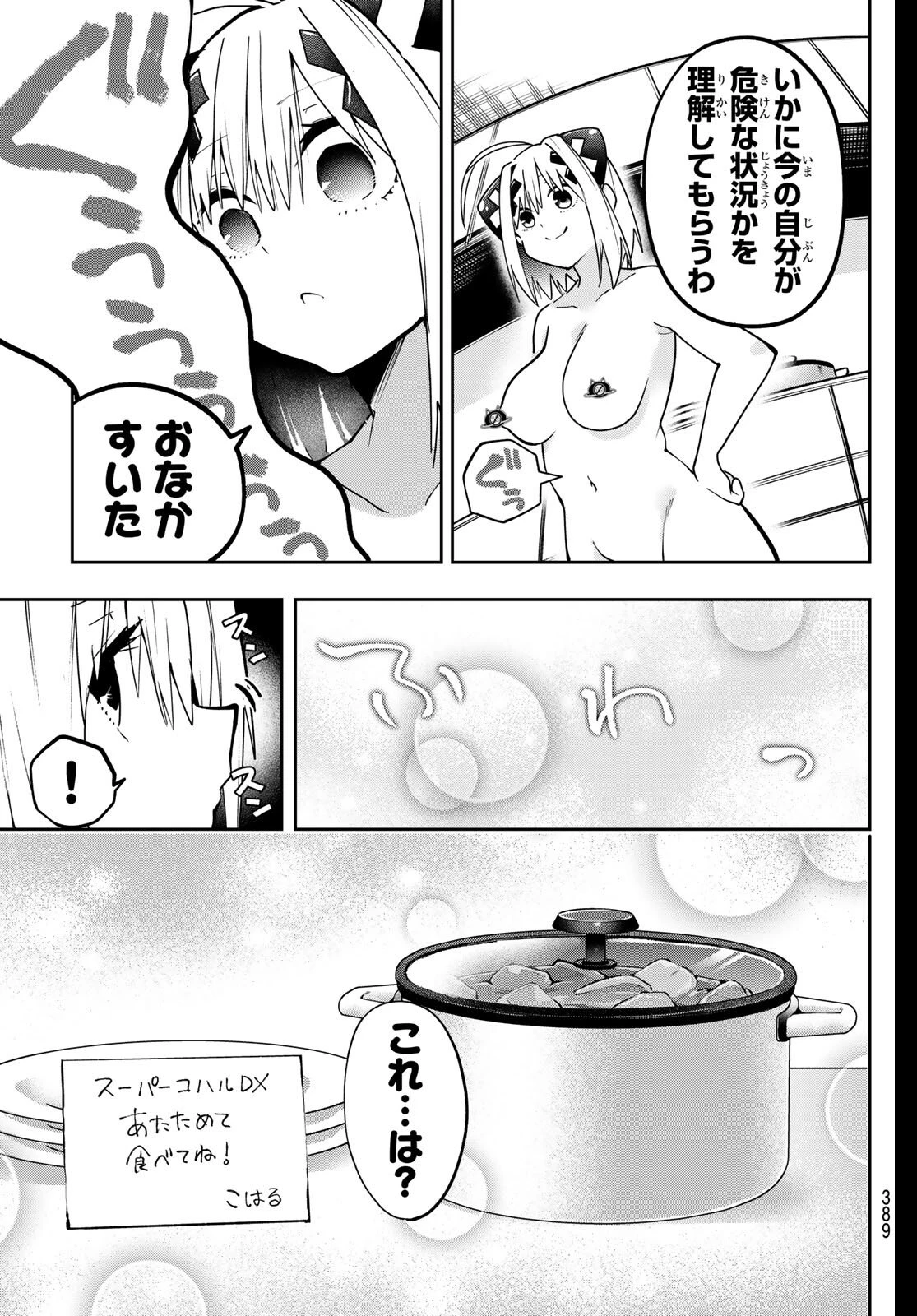 ゆめねこねくと 第62話 - 15