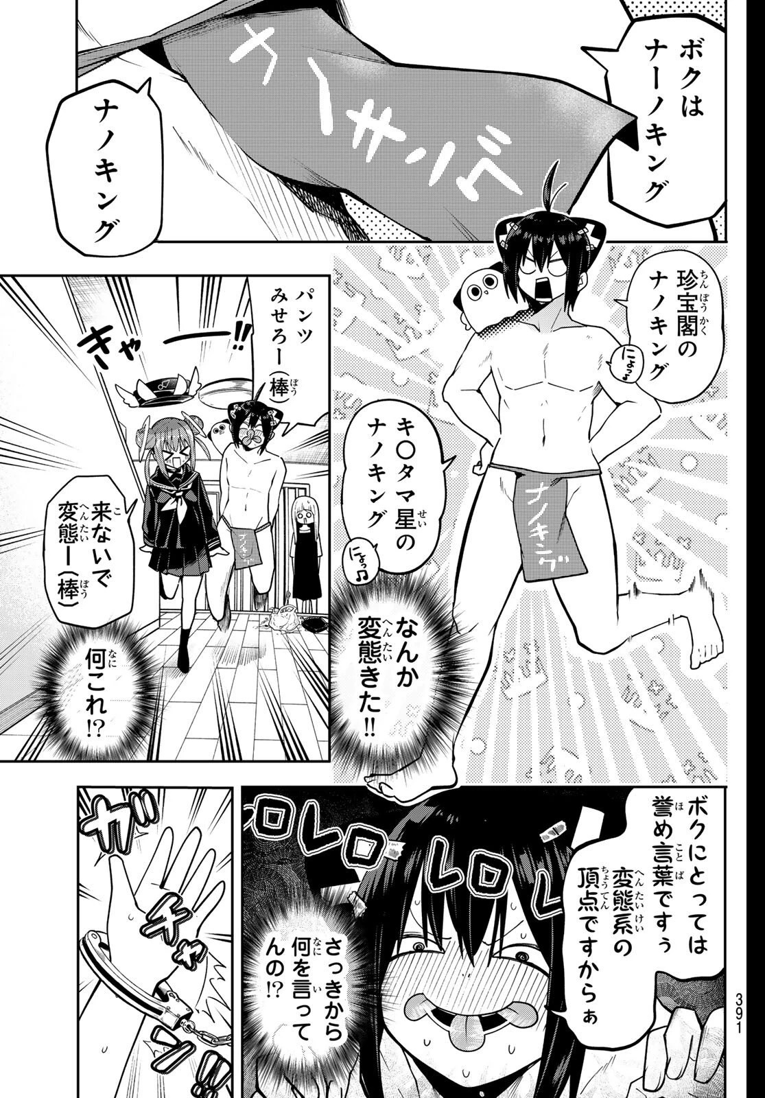 ゆめねこねくと 第62話 - 17