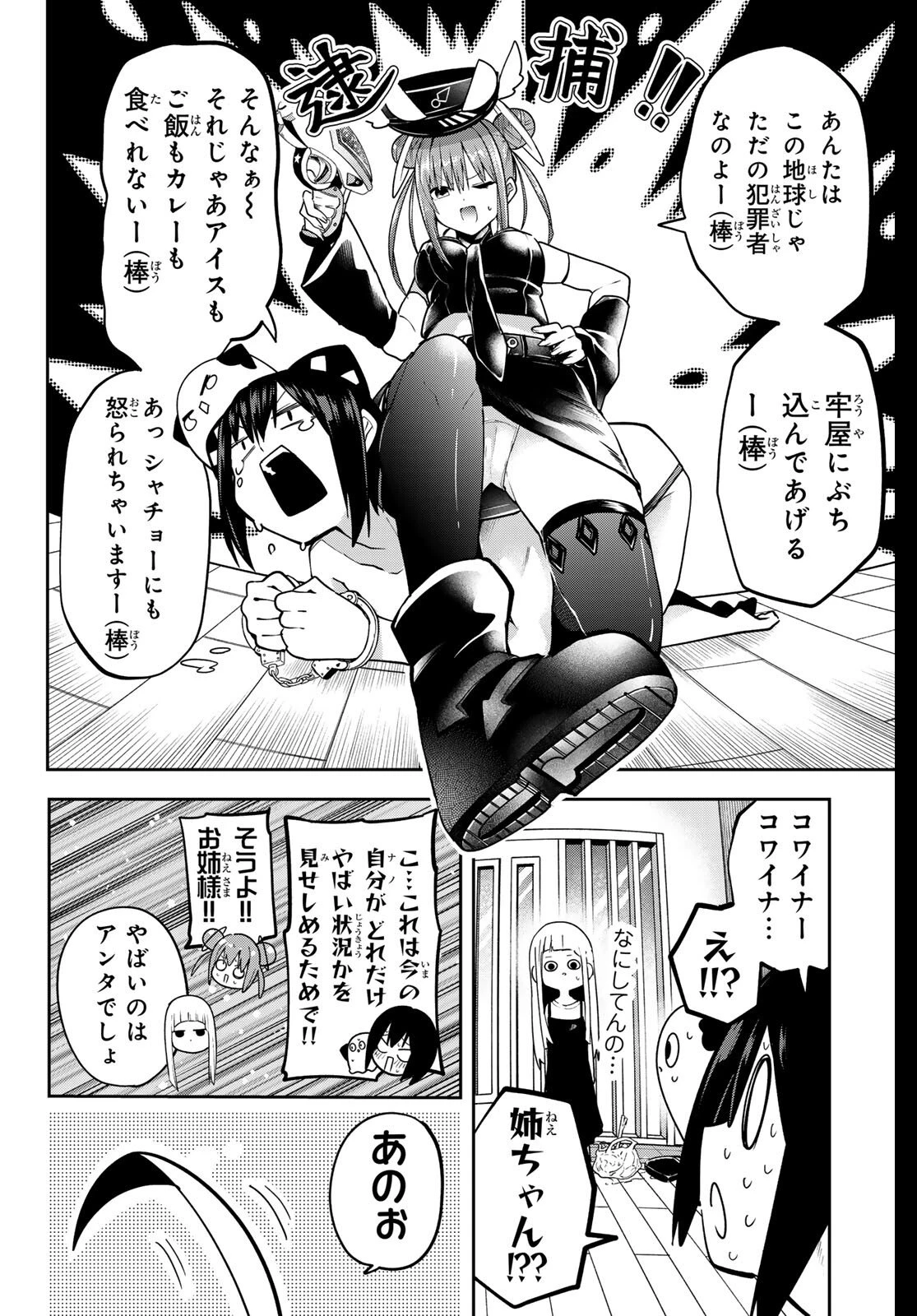 ゆめねこねくと 第62話 - 18