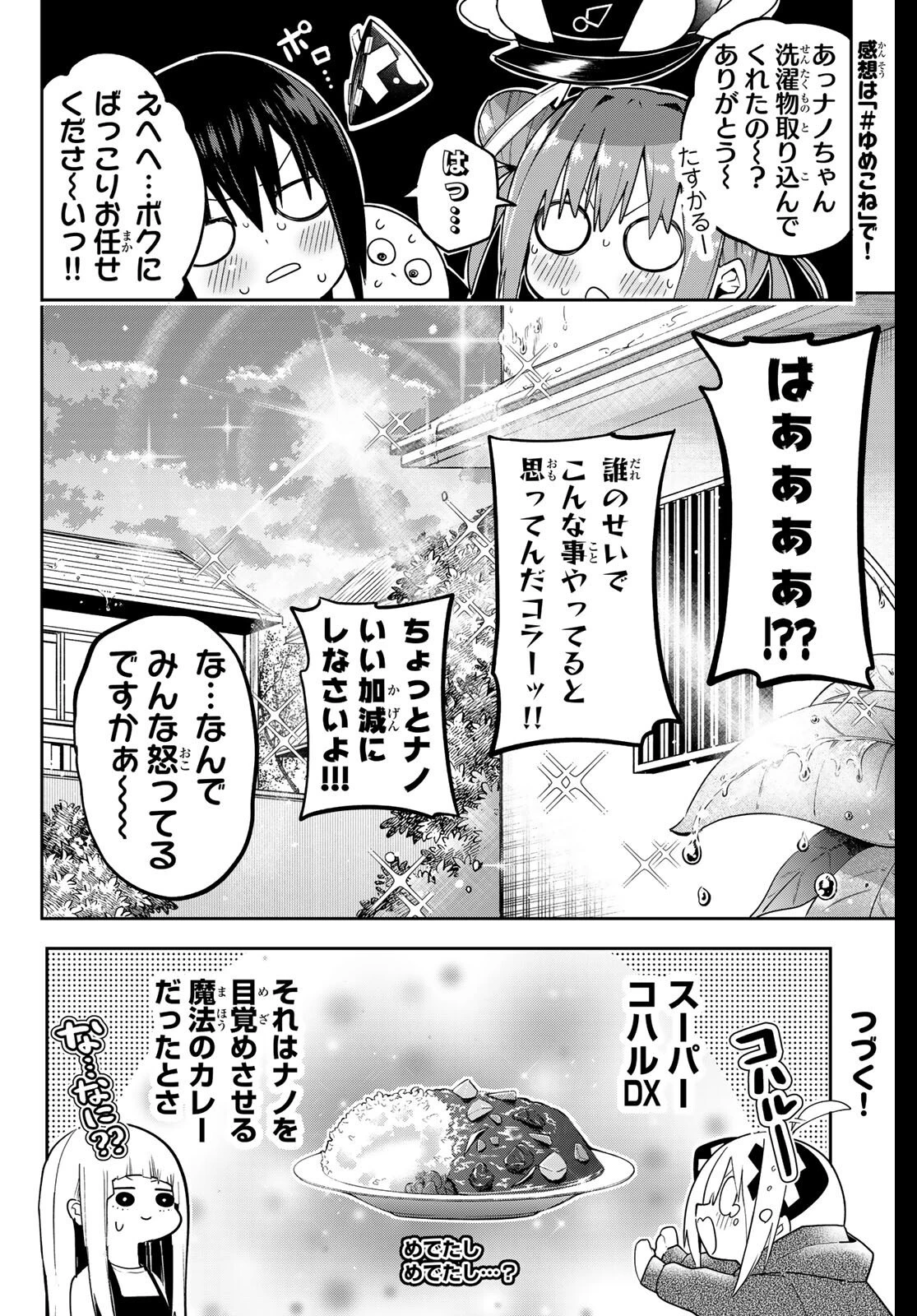 ゆめねこねくと 第62話 - 20