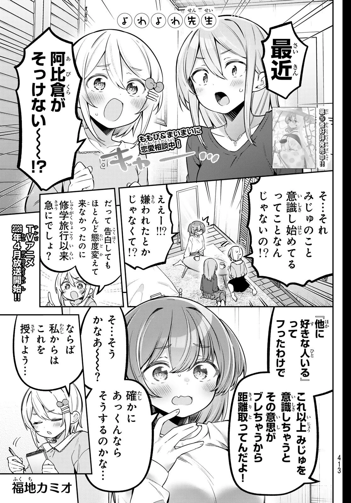 よわよわ先生 第149話 - 1