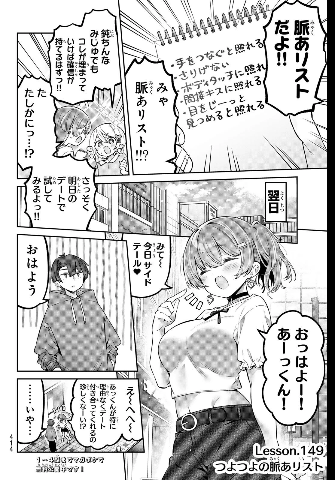 よわよわ先生 第149話 - 2