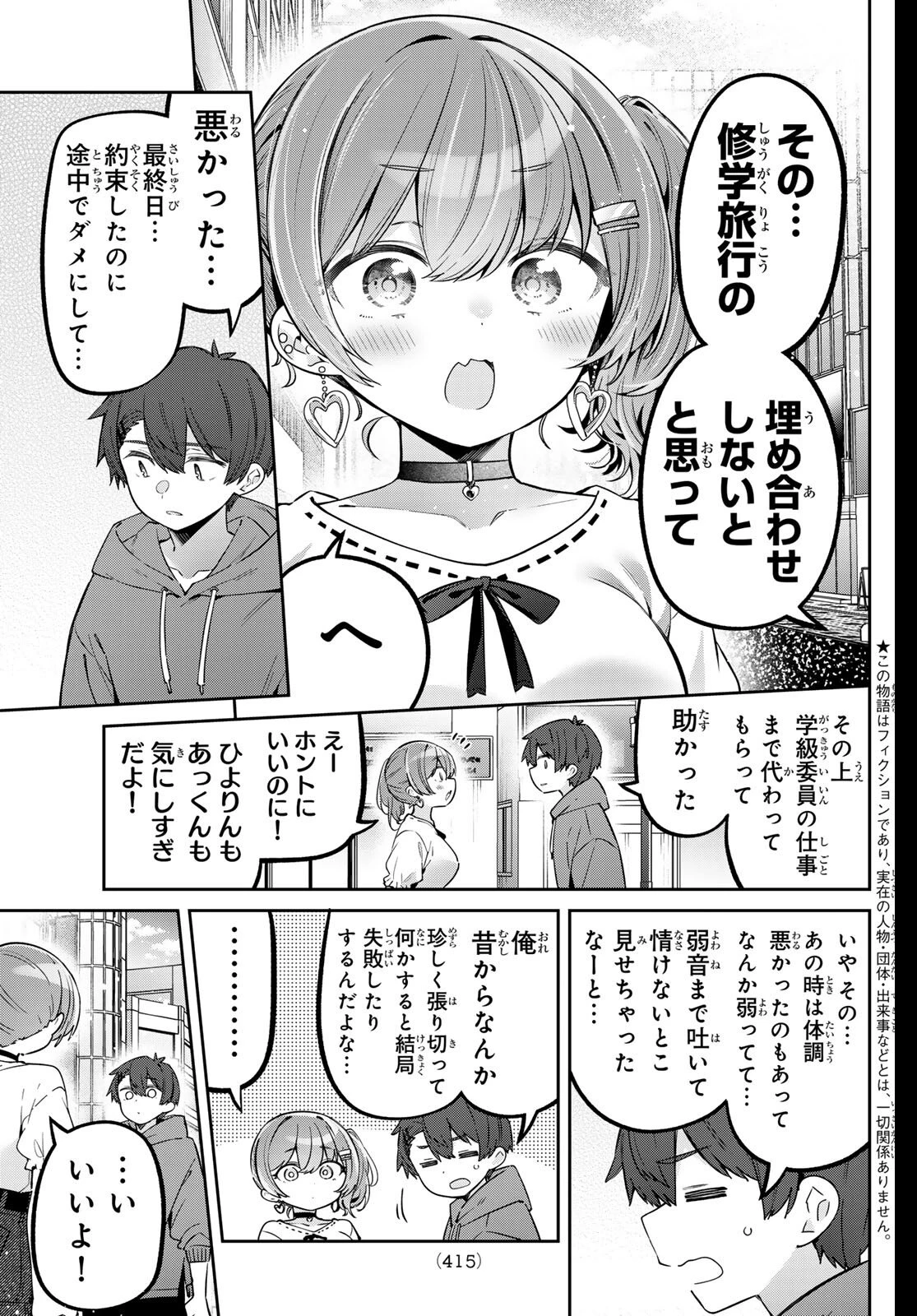 よわよわ先生 第149話 - 3