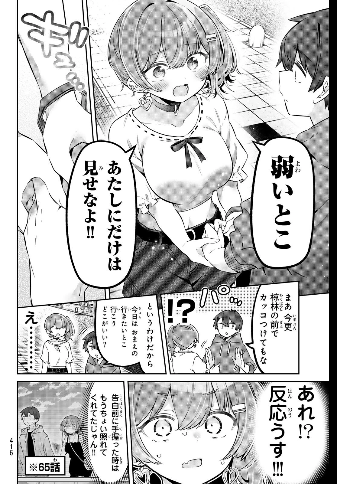 よわよわ先生 第149話 - 4