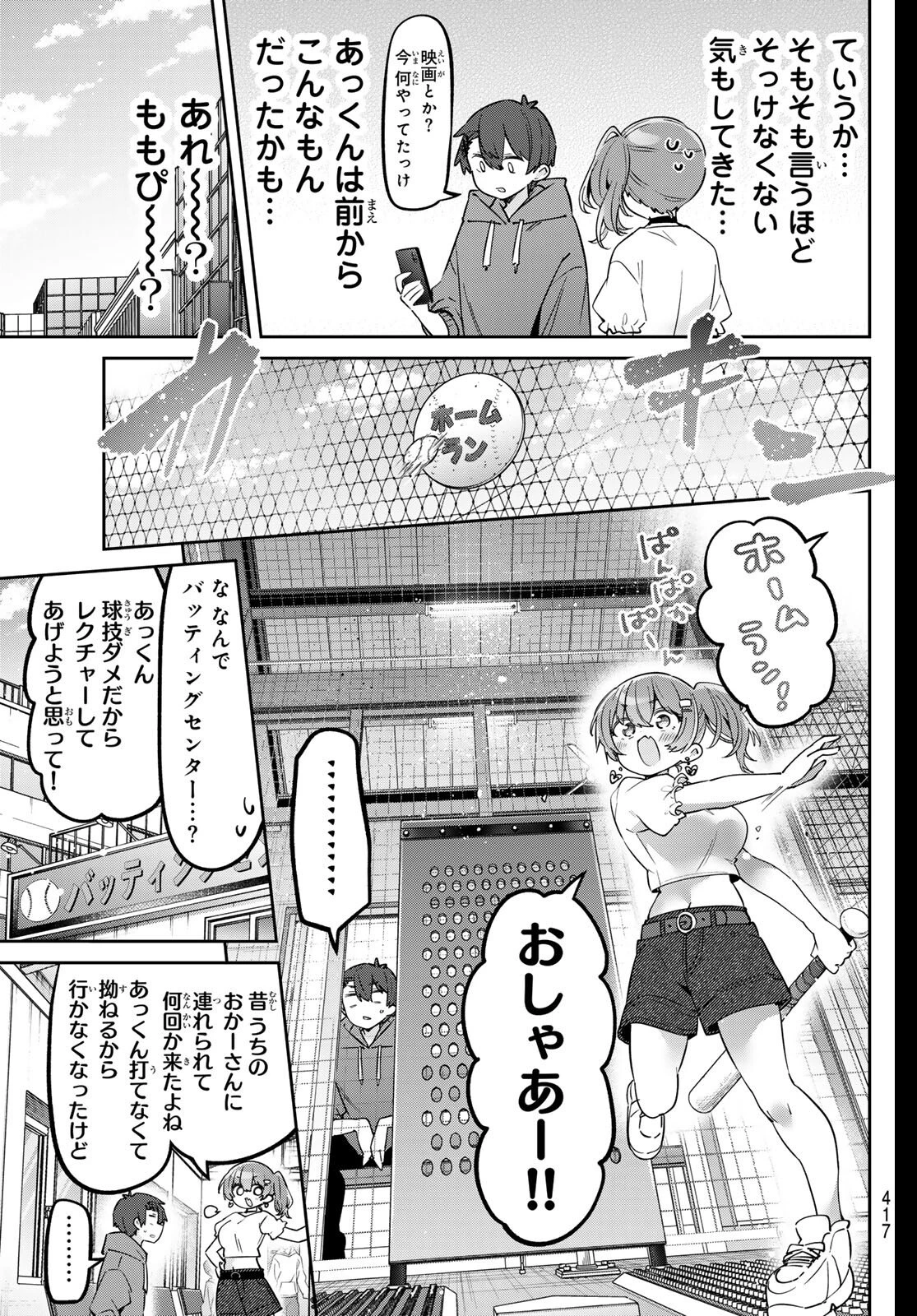 よわよわ先生 第149話 - 5
