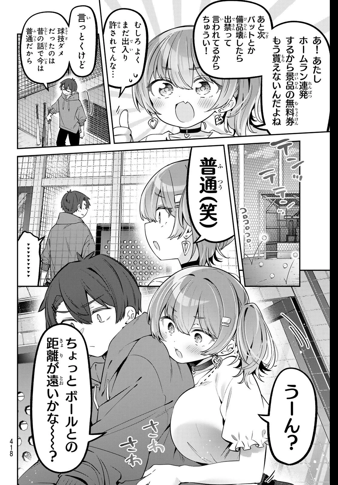よわよわ先生 第149話 - 6