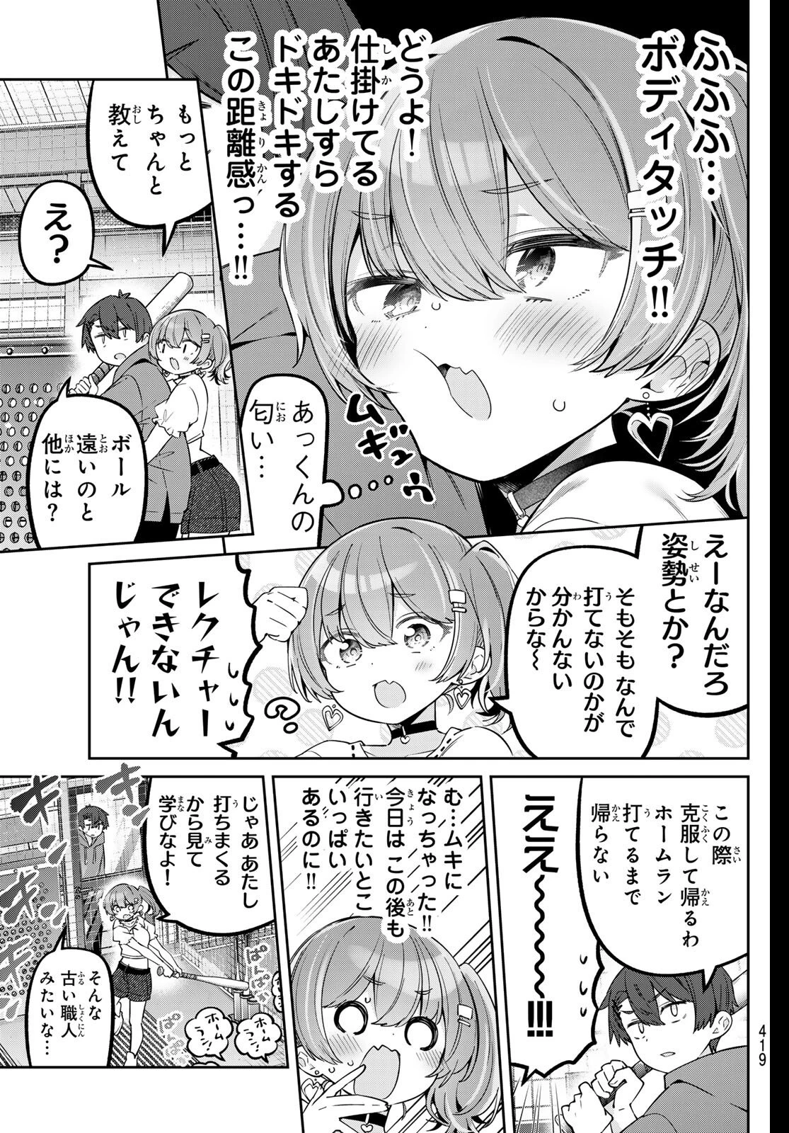 よわよわ先生 第149話 - 7