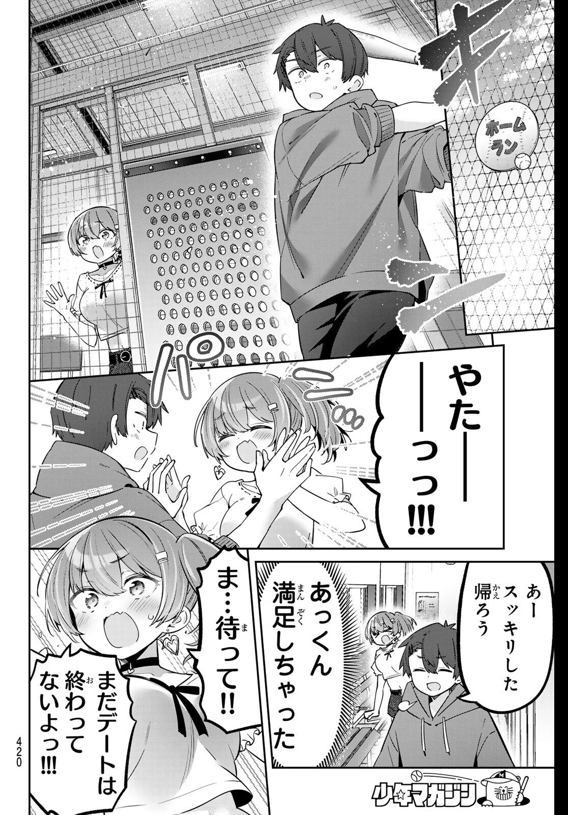 よわよわ先生 第149話 - 8