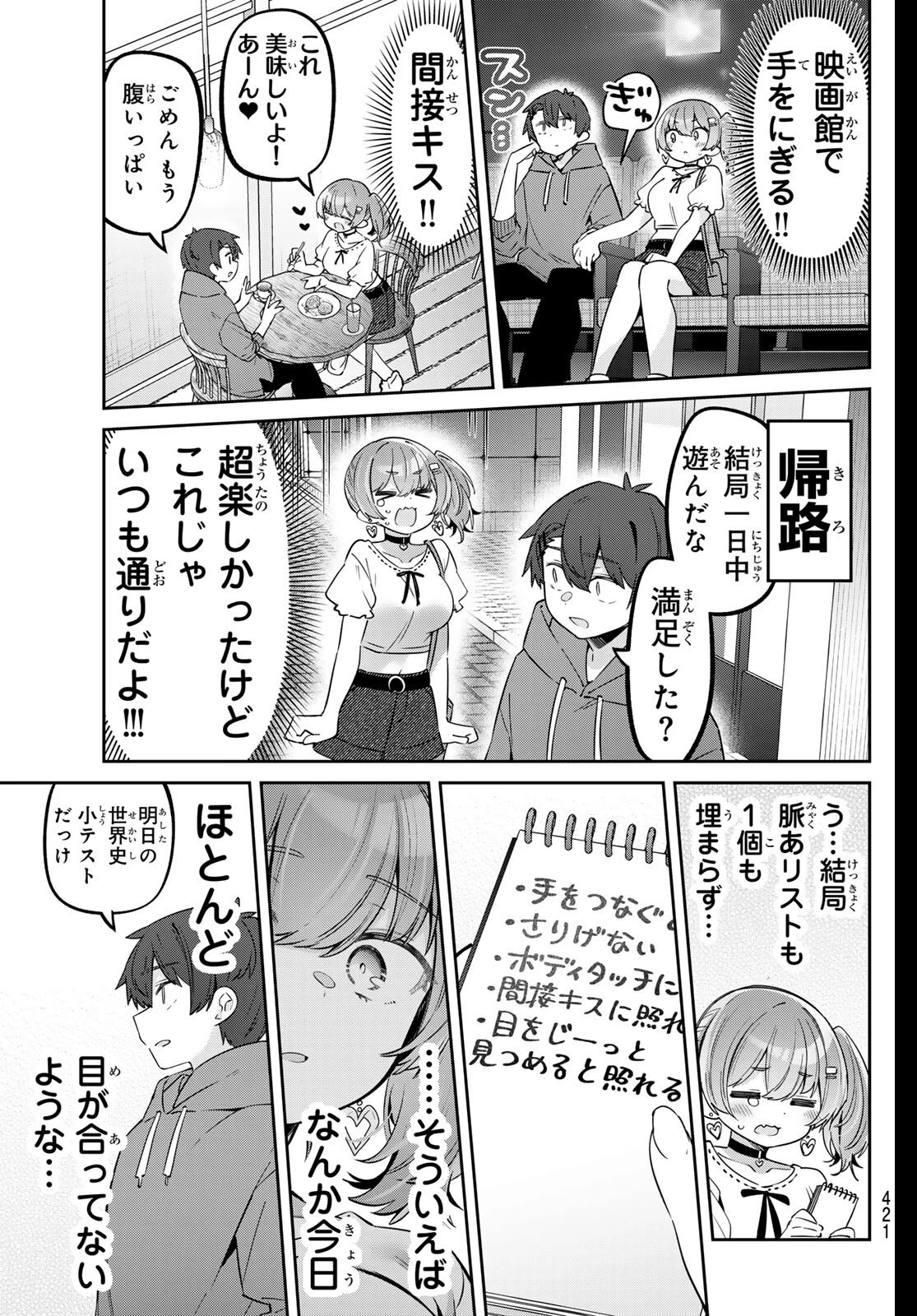 よわよわ先生 第149話 - 9