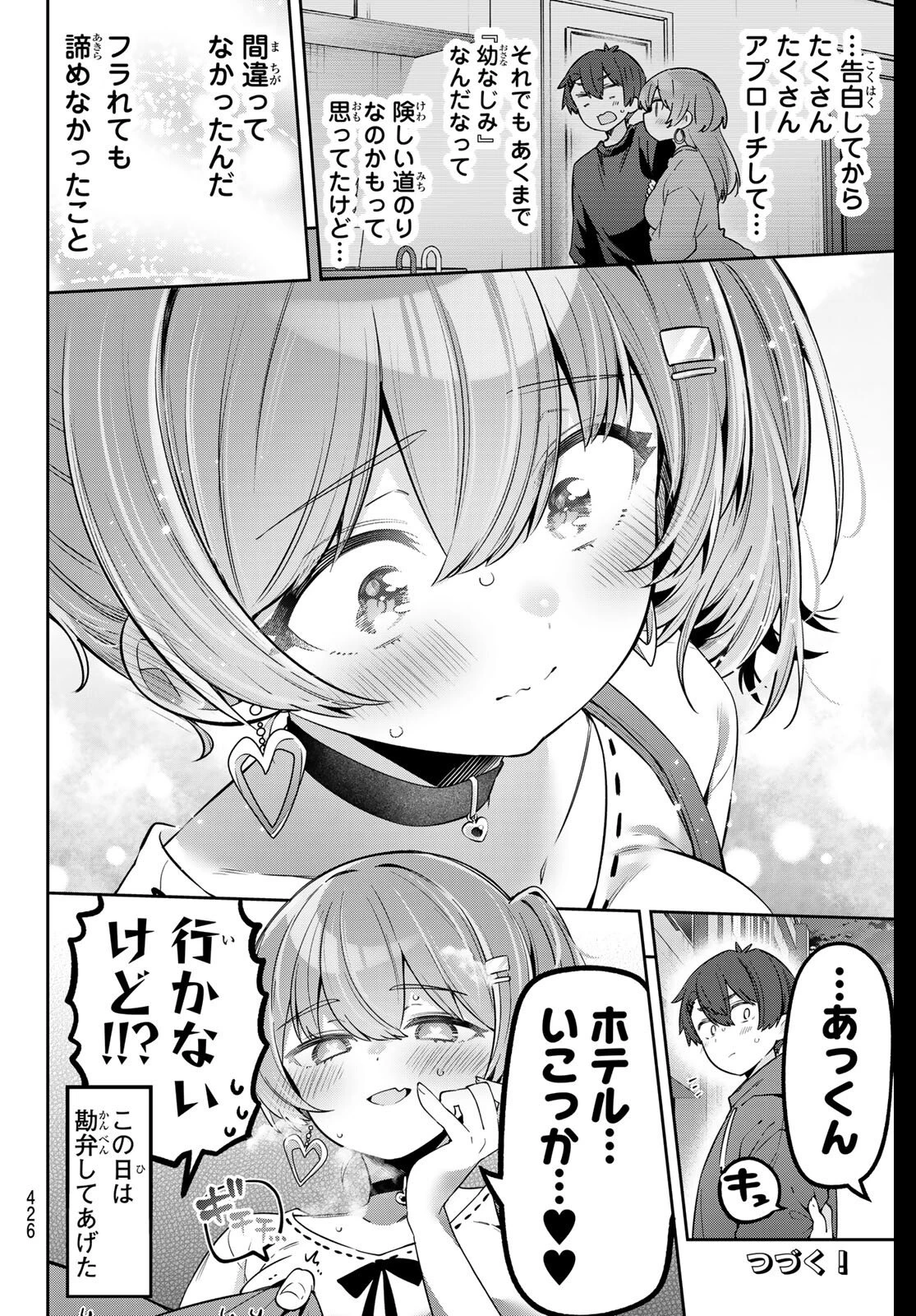 よわよわ先生 第149話 - 14