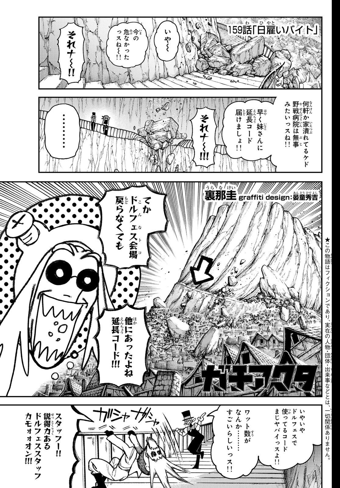 ガチアクタ 第159話 - 1