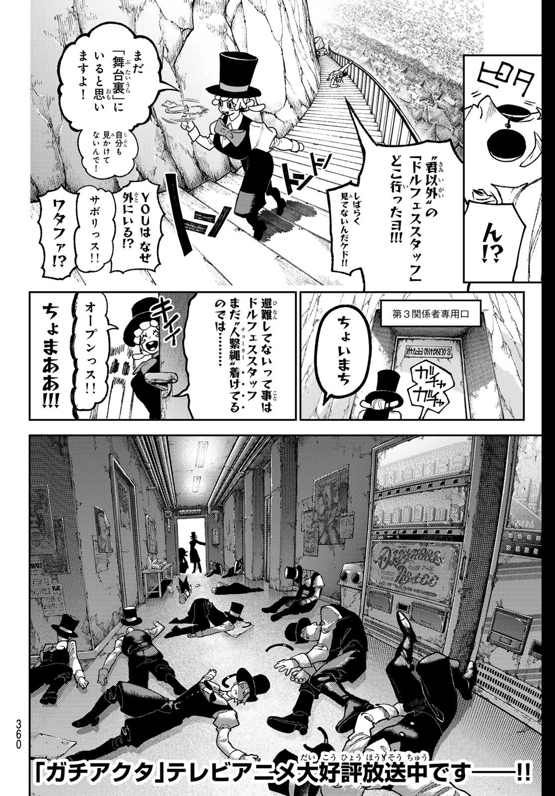 ガチアクタ 第159話 - 2