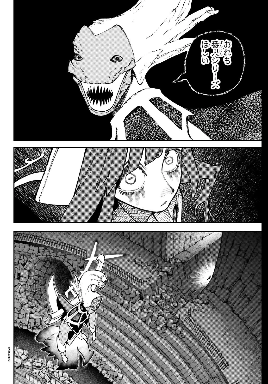 ガチアクタ 第159話 - 4