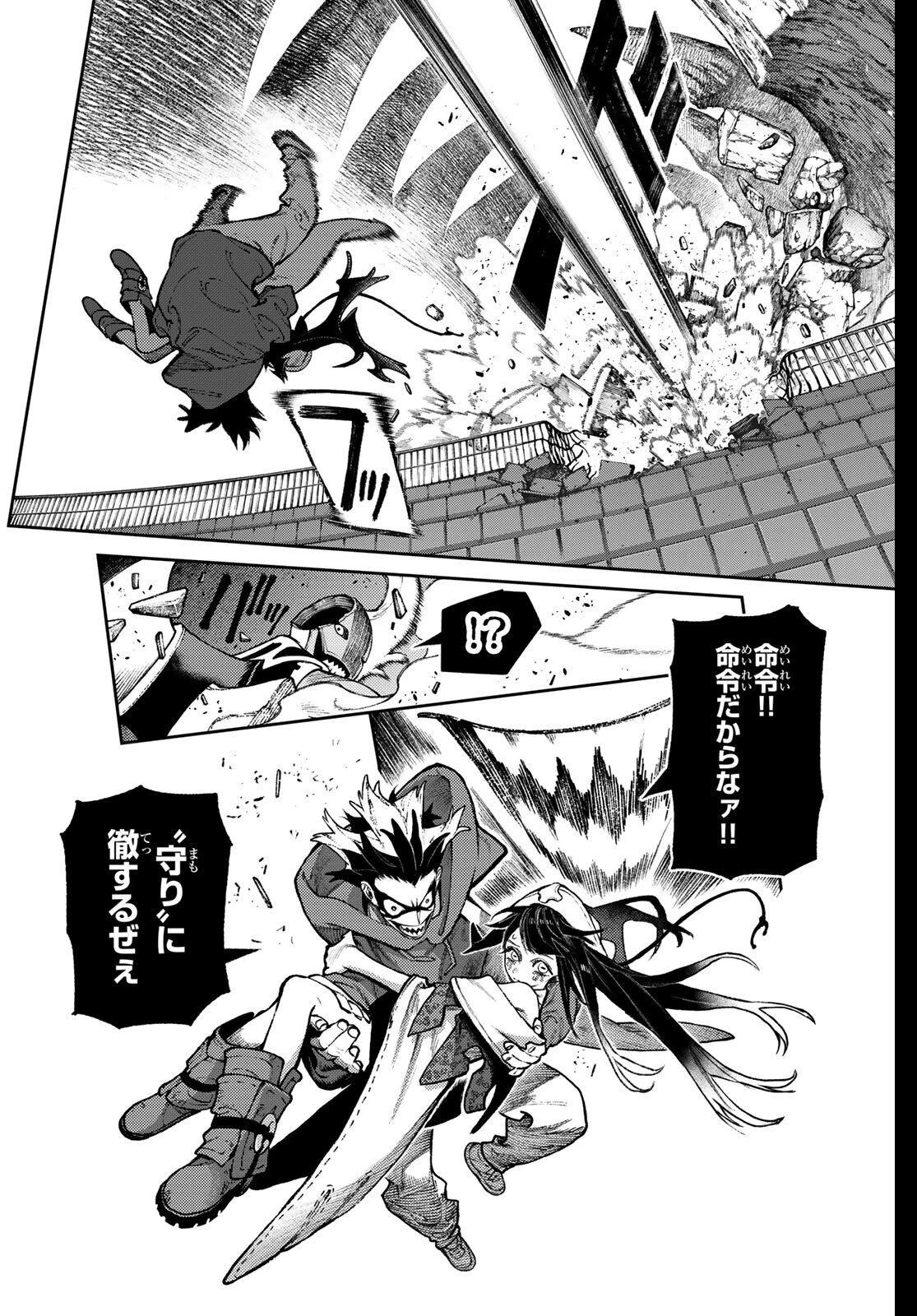 ガチアクタ 第159話 - 6