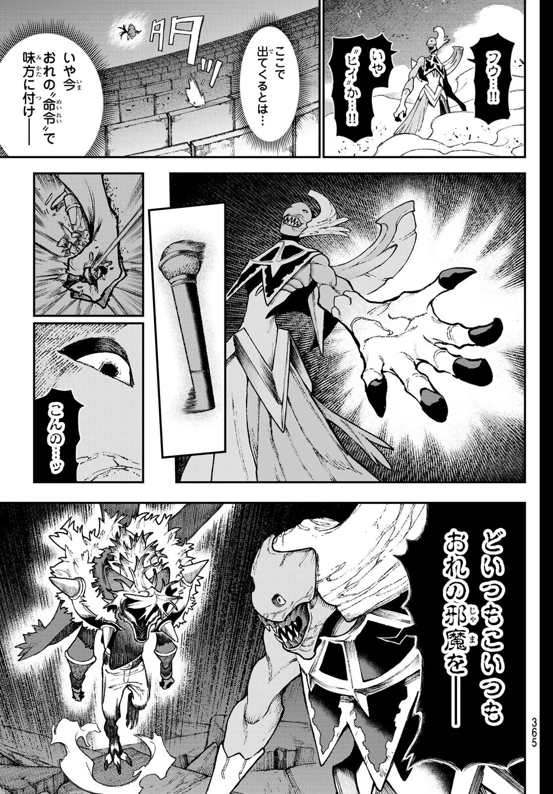 ガチアクタ 第159話 - 7