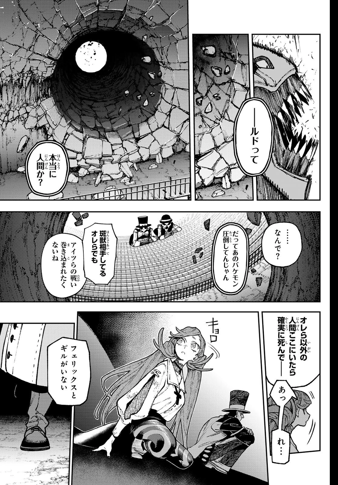 ガチアクタ 第159話 - 11