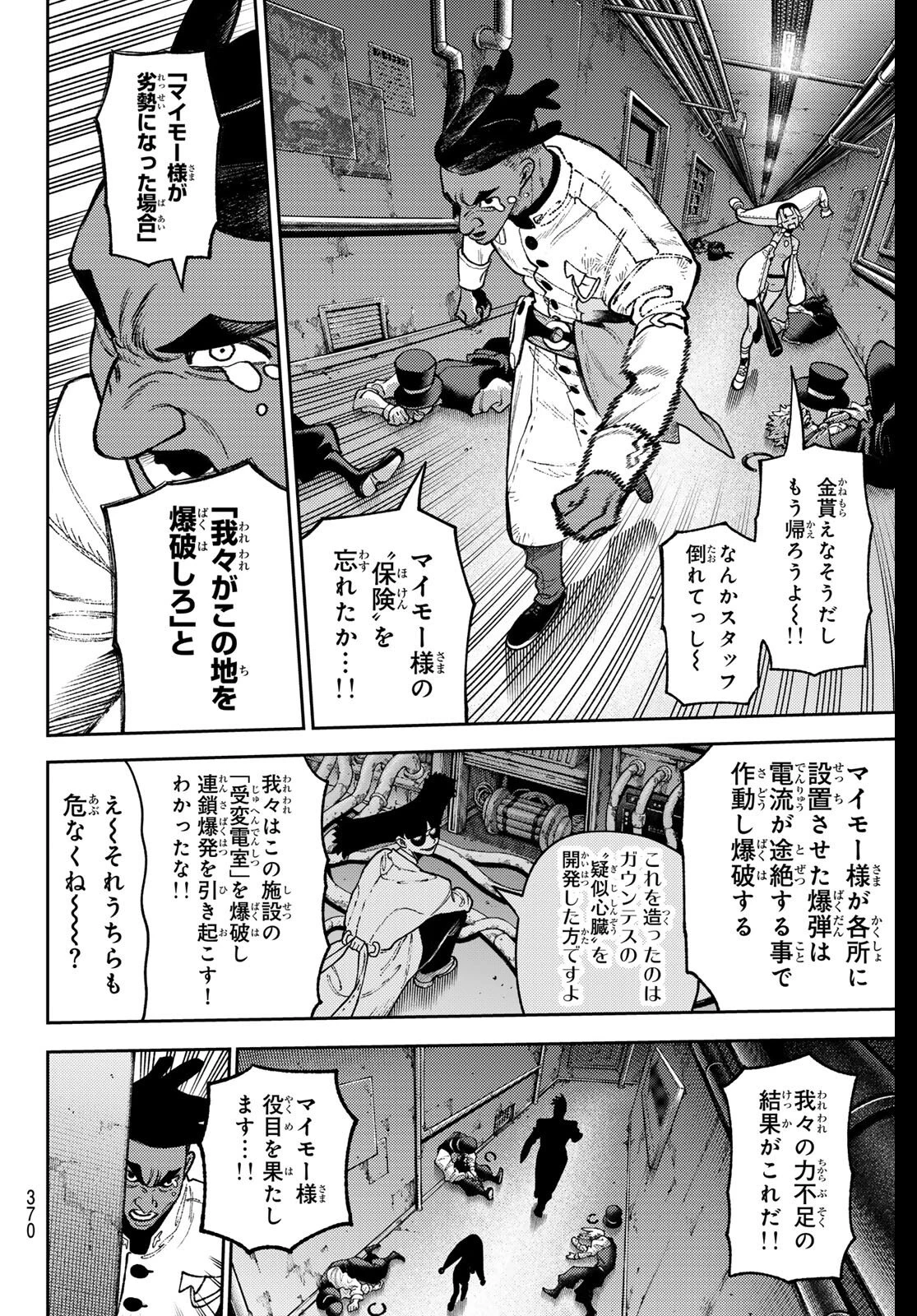 ガチアクタ 第159話 - 12