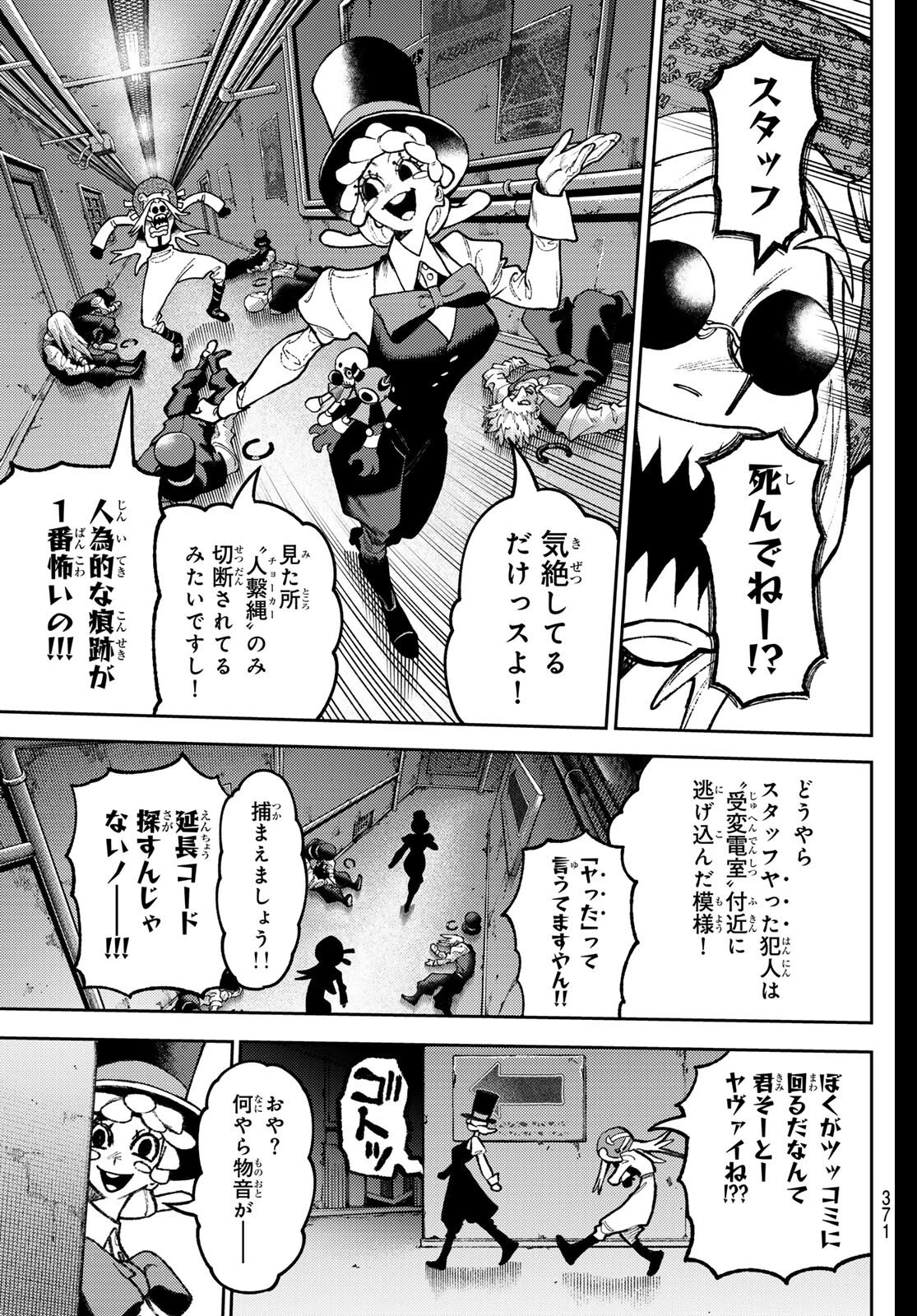 ガチアクタ 第159話 - 13