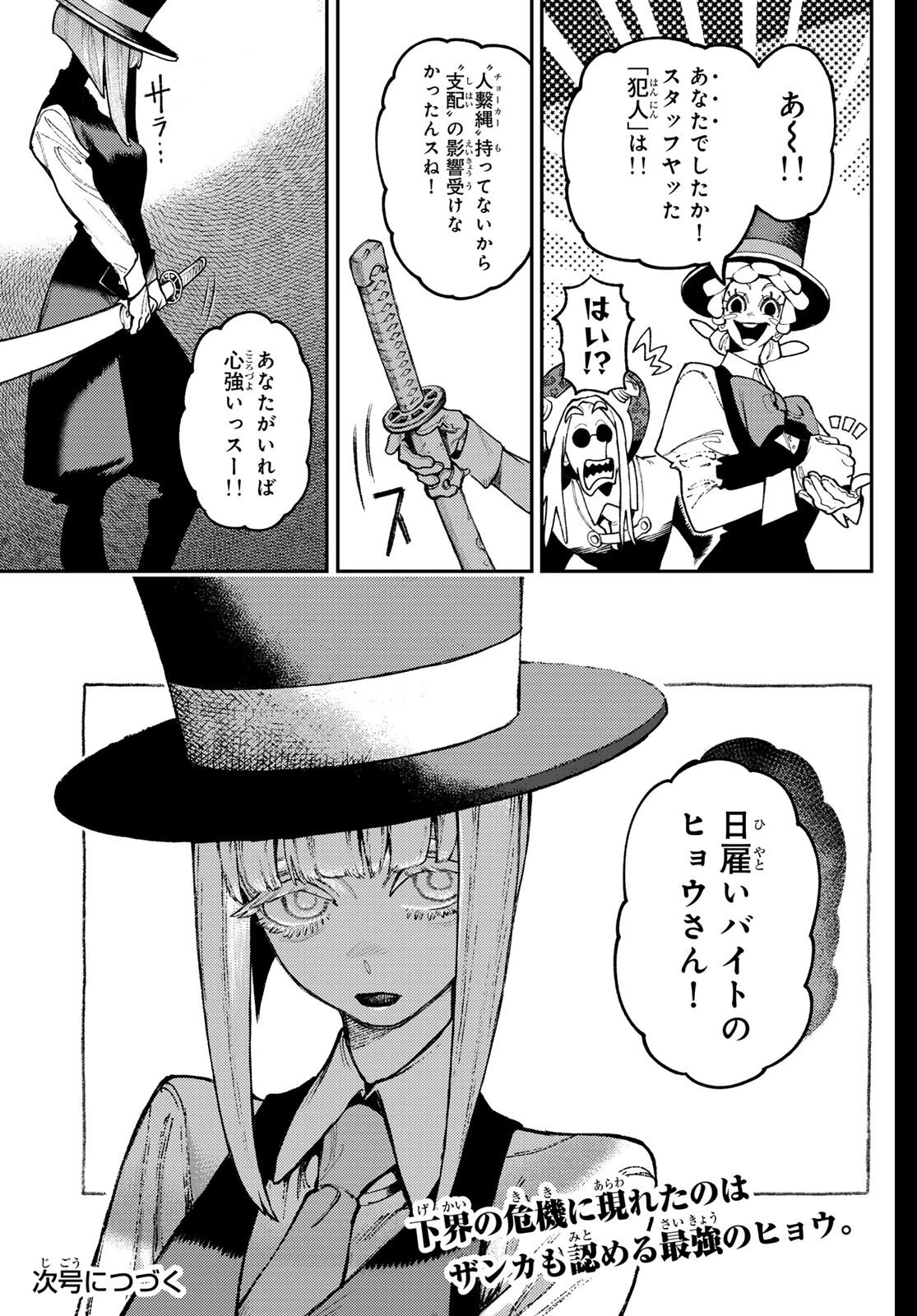 ガチアクタ 第159話 - 15