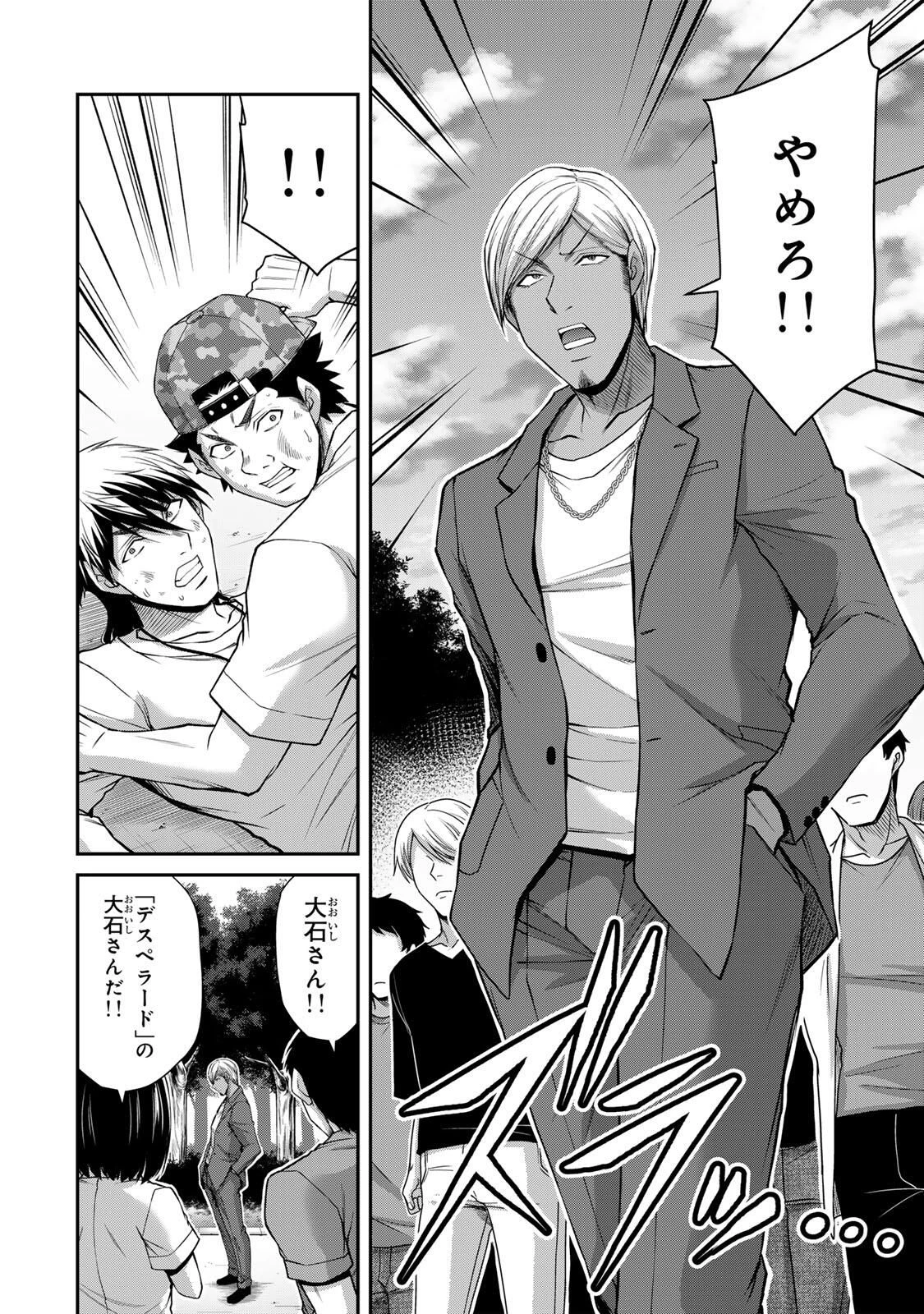 ギルティサークル 第215話 - 4