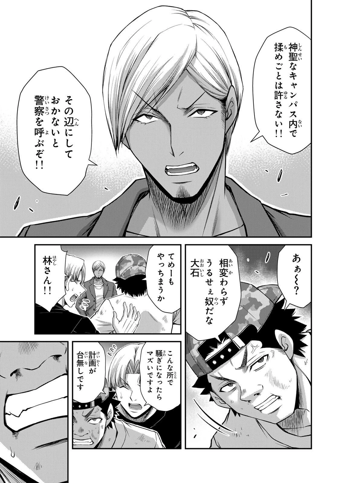 ギルティサークル 第215話 - 5