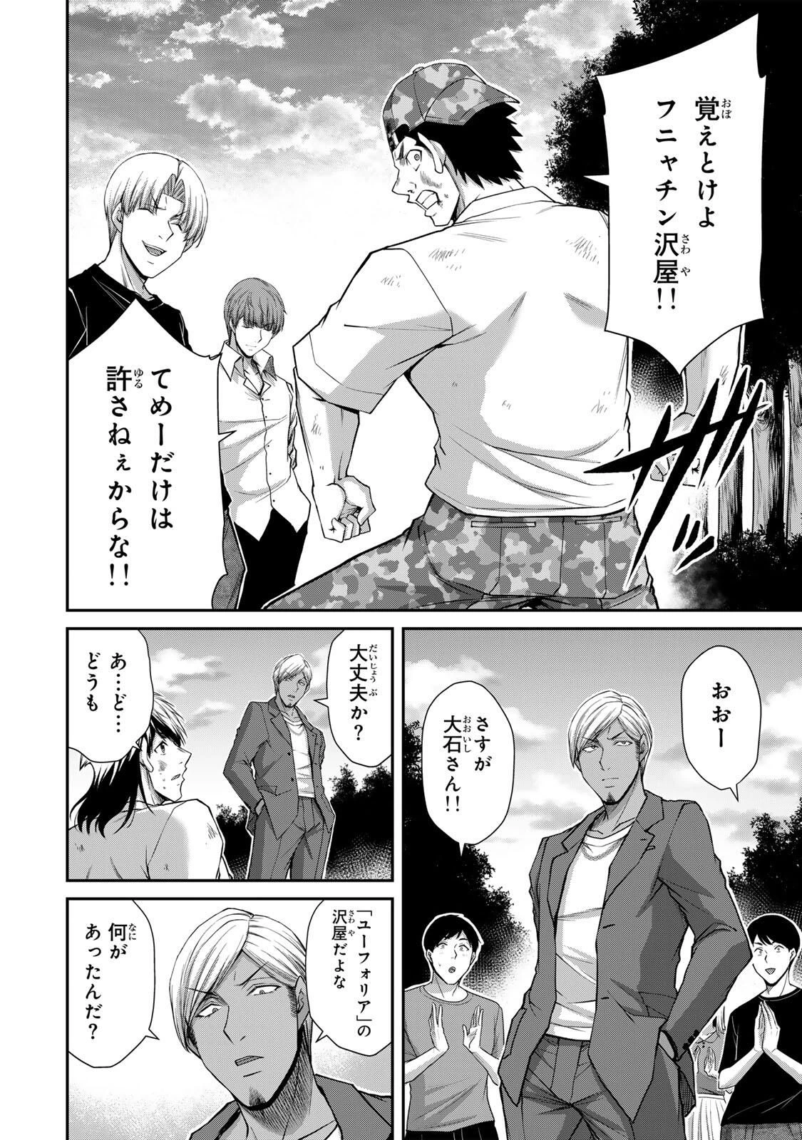 ギルティサークル 第215話 - 6