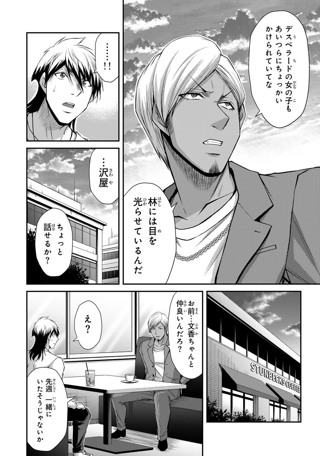 ギルティサークル 第215話 - 8