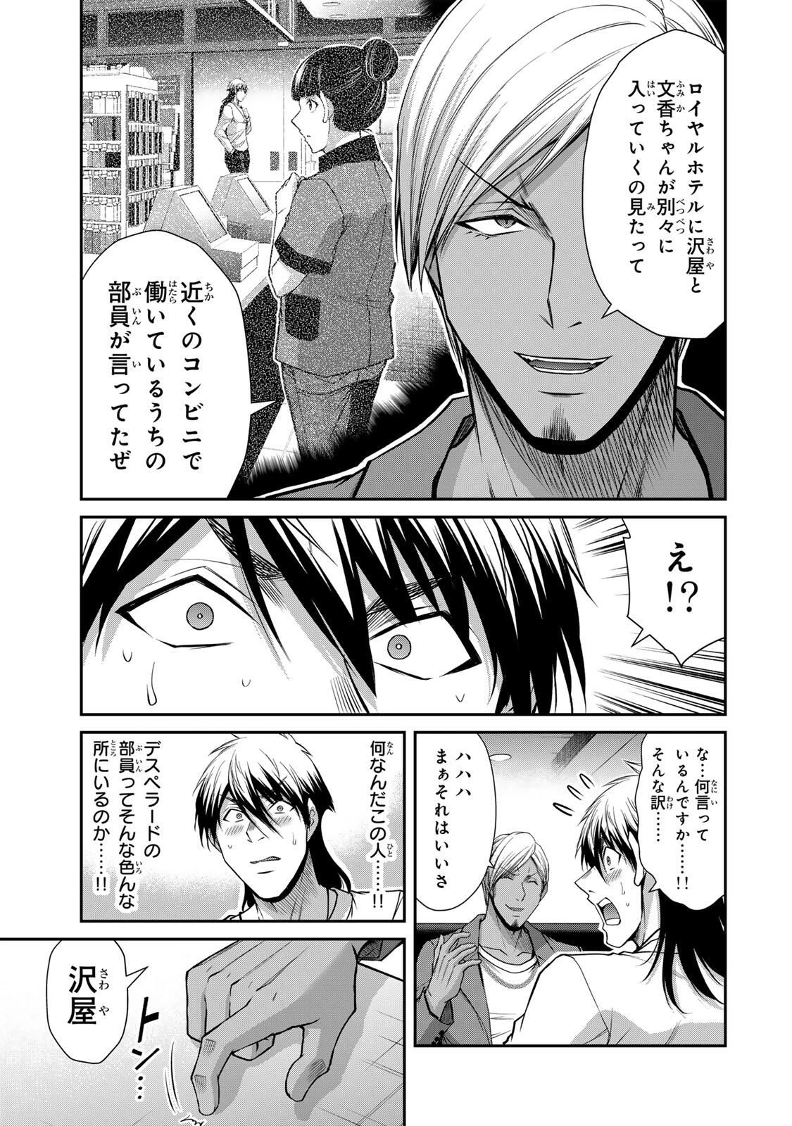 ギルティサークル 第215話 - 9