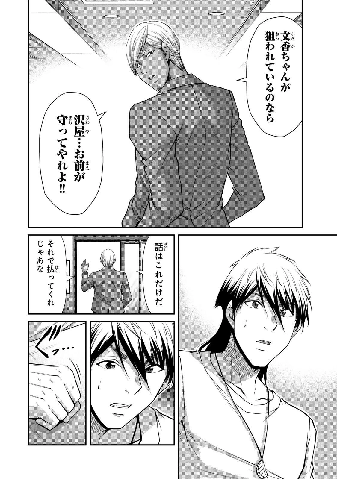 ギルティサークル 第215話 - 12