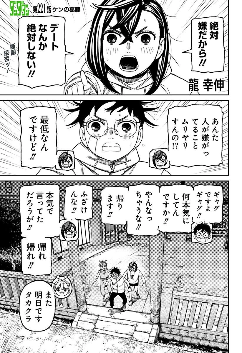 ダンダダン 第221話 - 1
