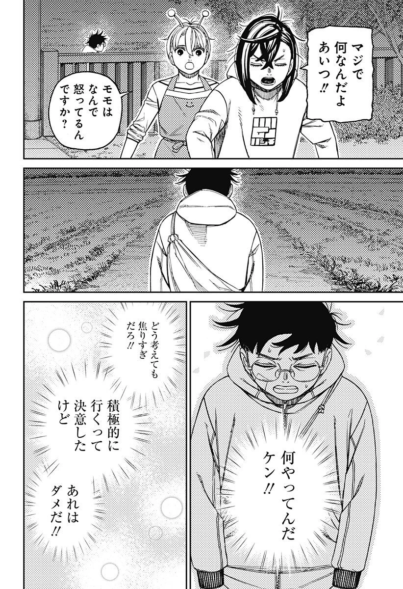 ダンダダン 第221話 - 2