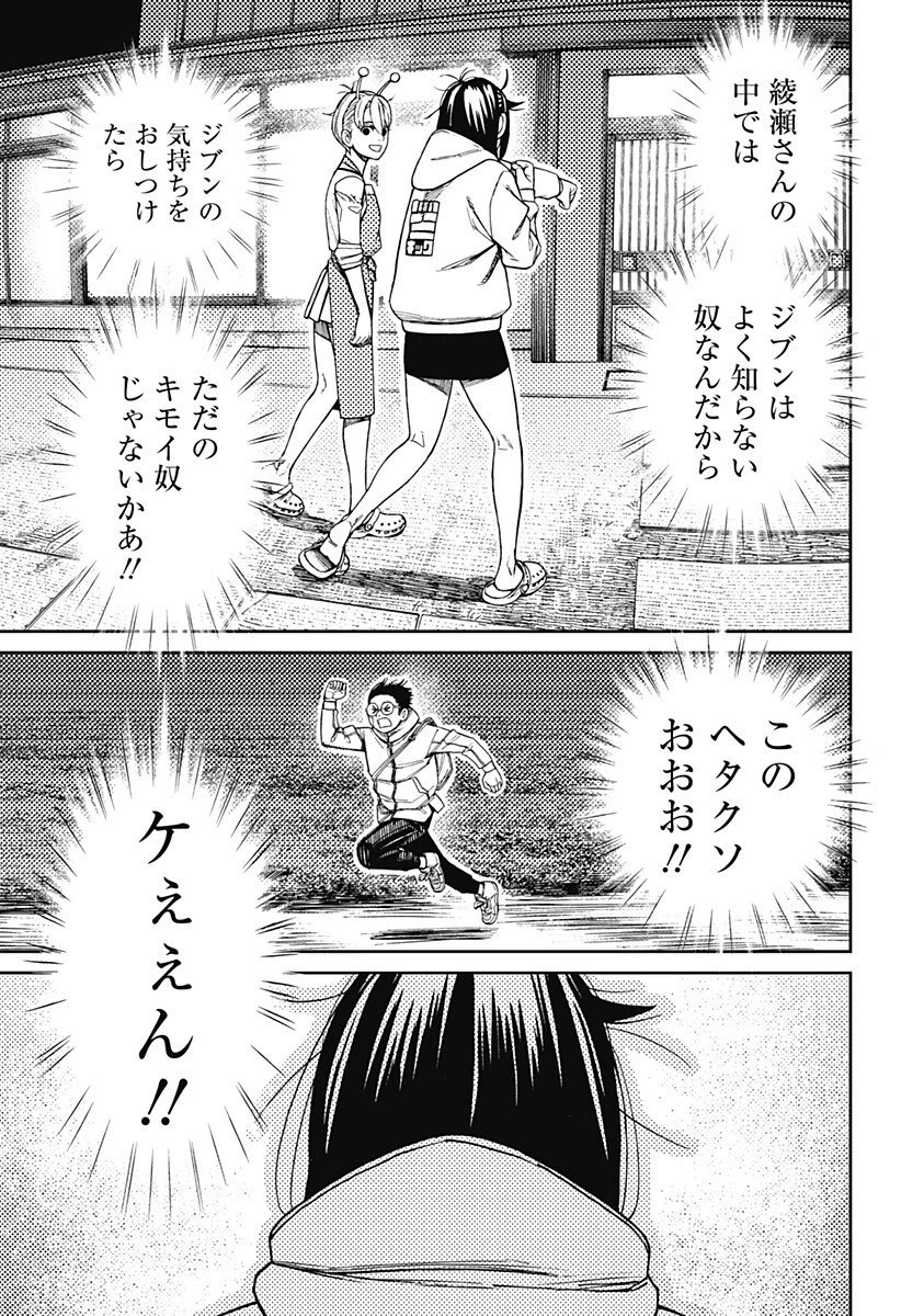 ダンダダン 第221話 - 3