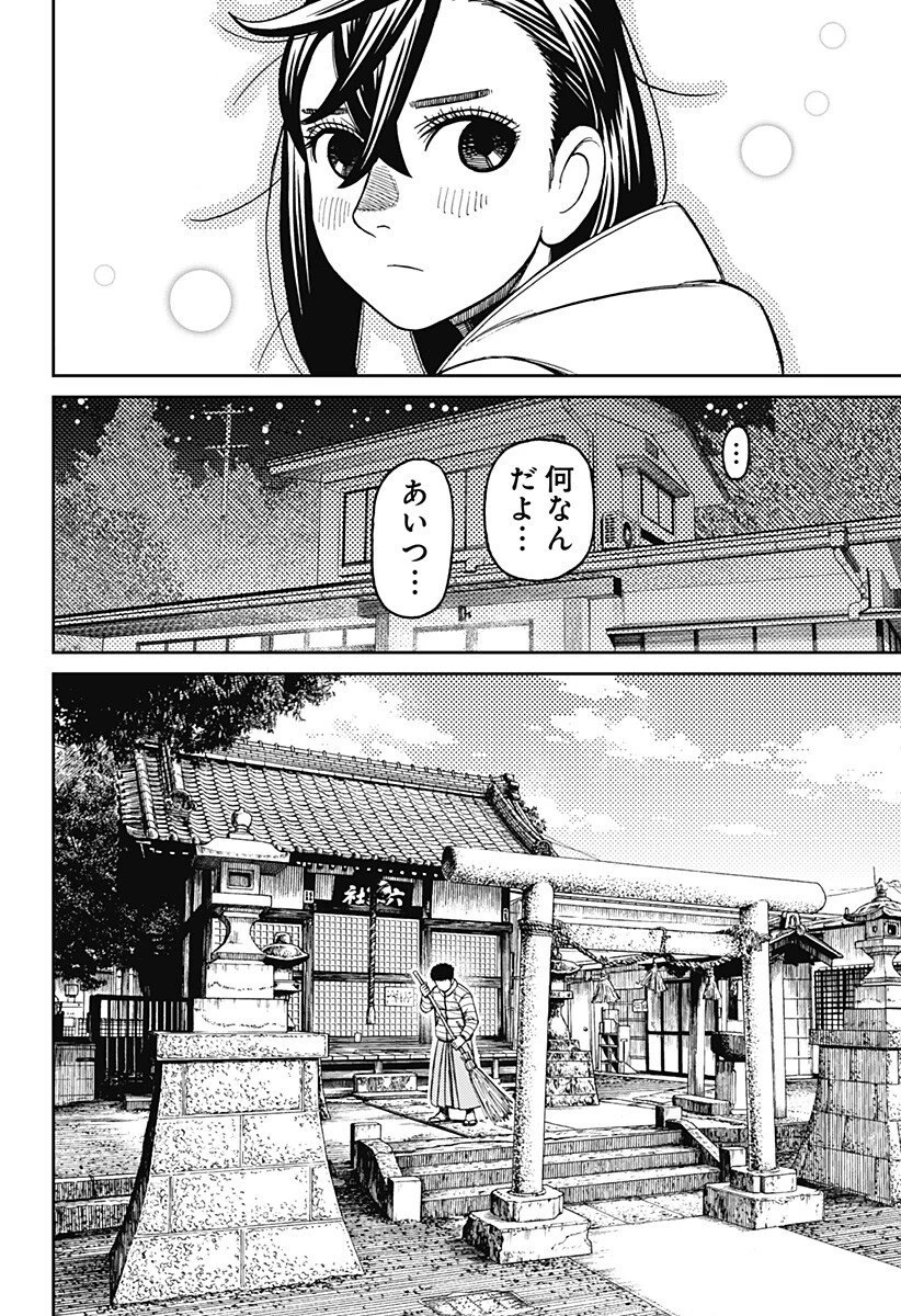 ダンダダン 第221話 - 4