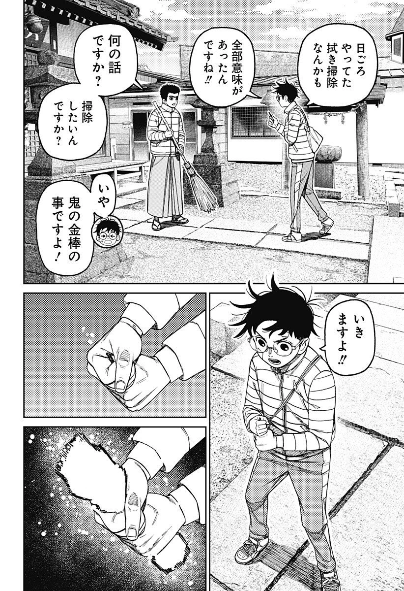 ダンダダン 第221話 - 6