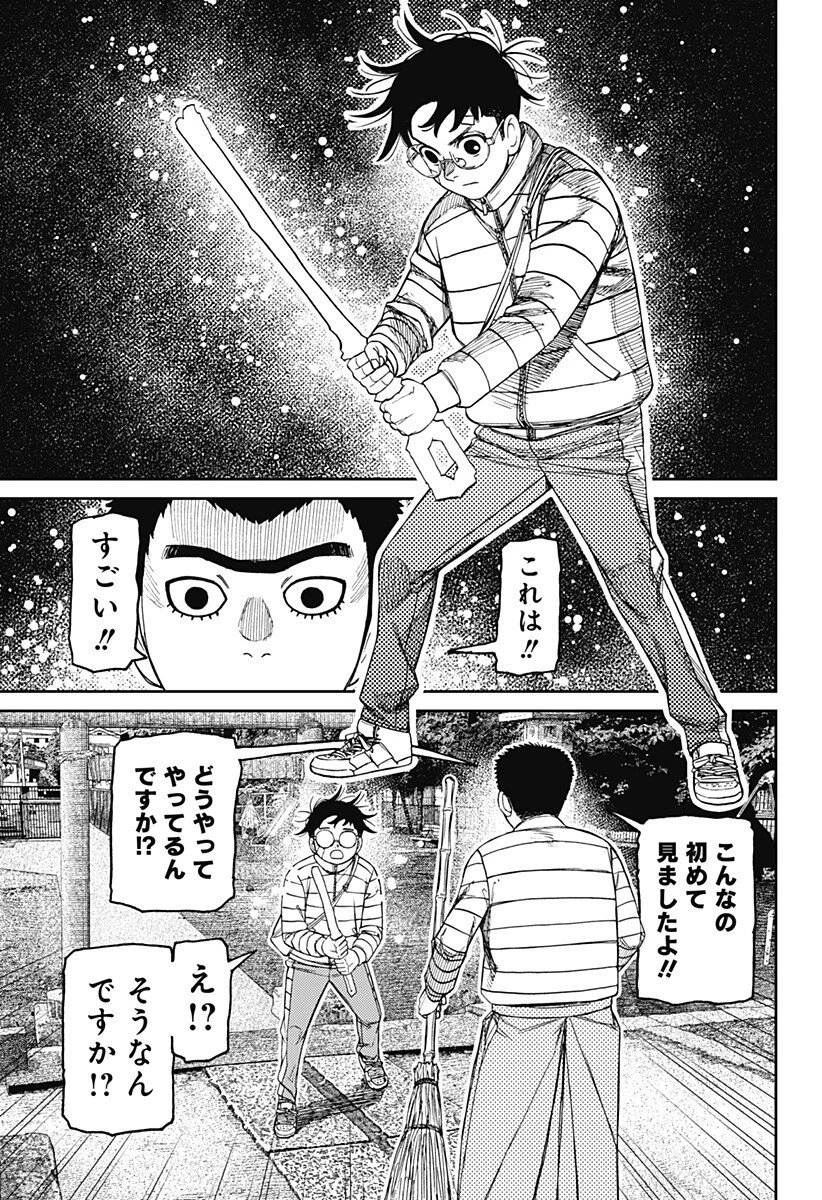 ダンダダン 第221話 - 7