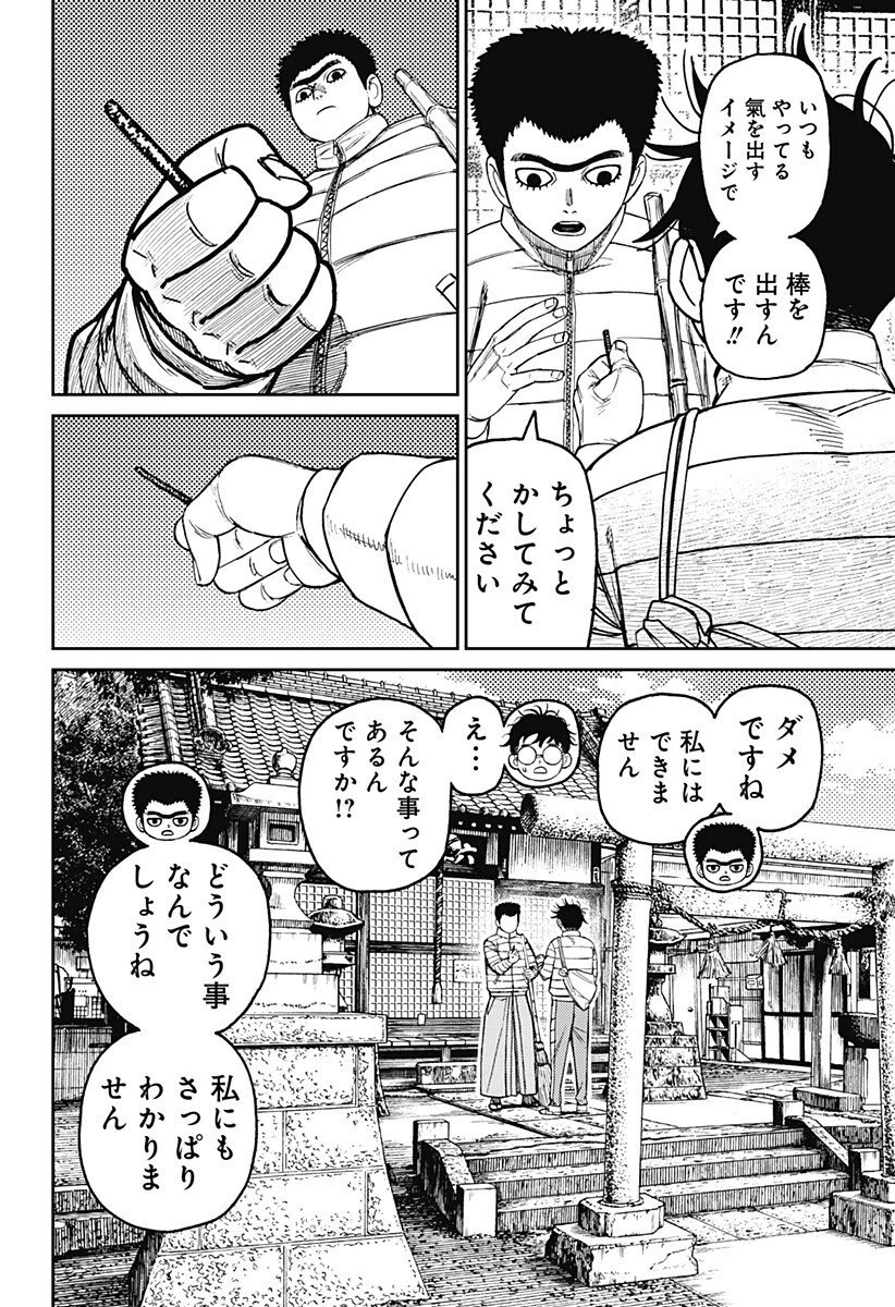 ダンダダン 第221話 - 8