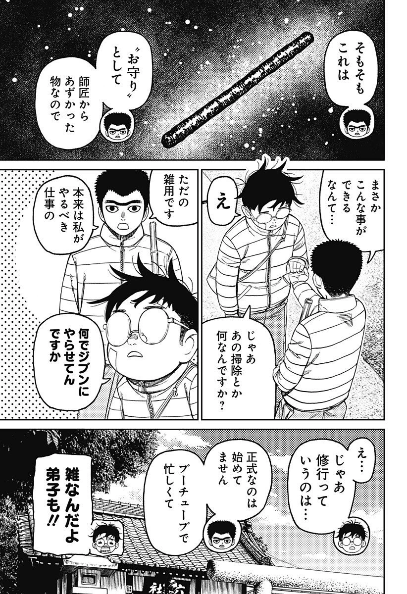 ダンダダン 第221話 - 9