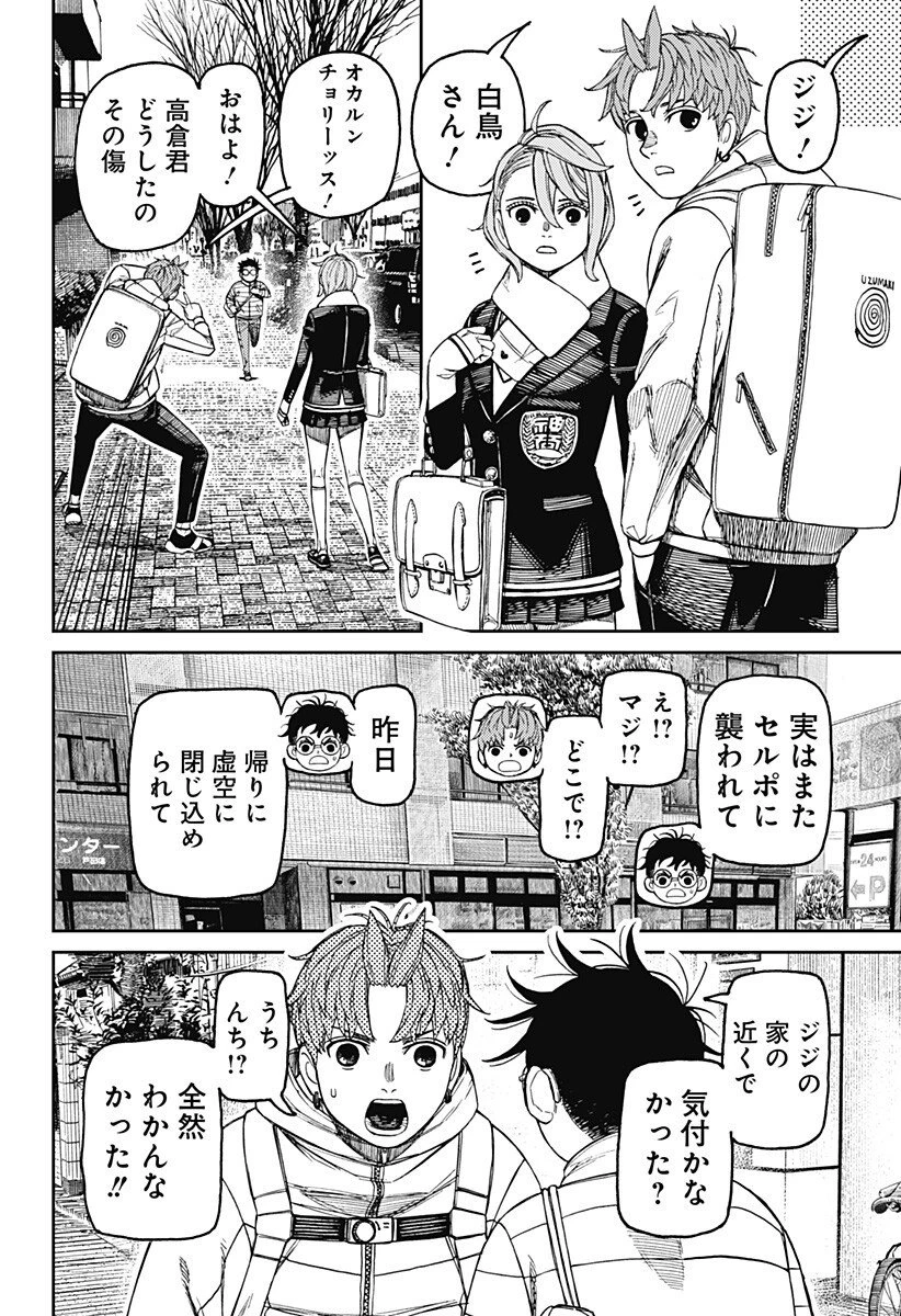 ダンダダン 第221話 - 10