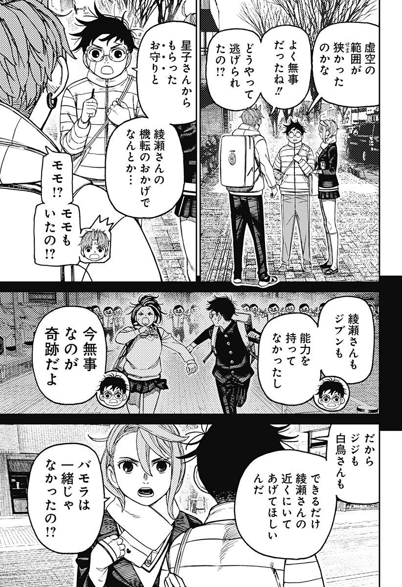 ダンダダン 第221話 - 11