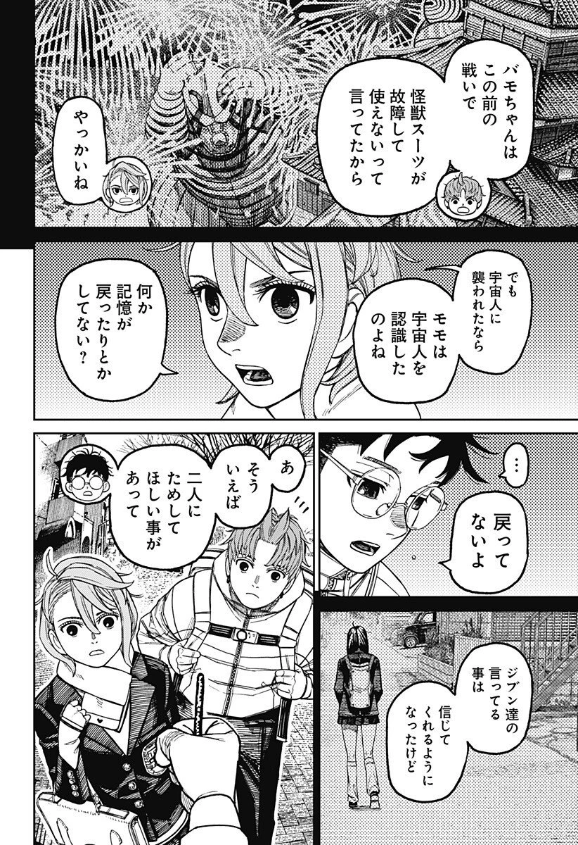 ダンダダン 第221話 - 12