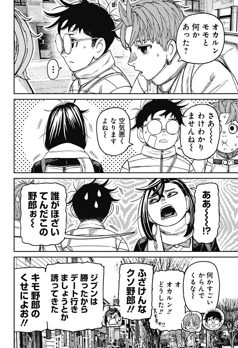ダンダダン 第221話 - 14