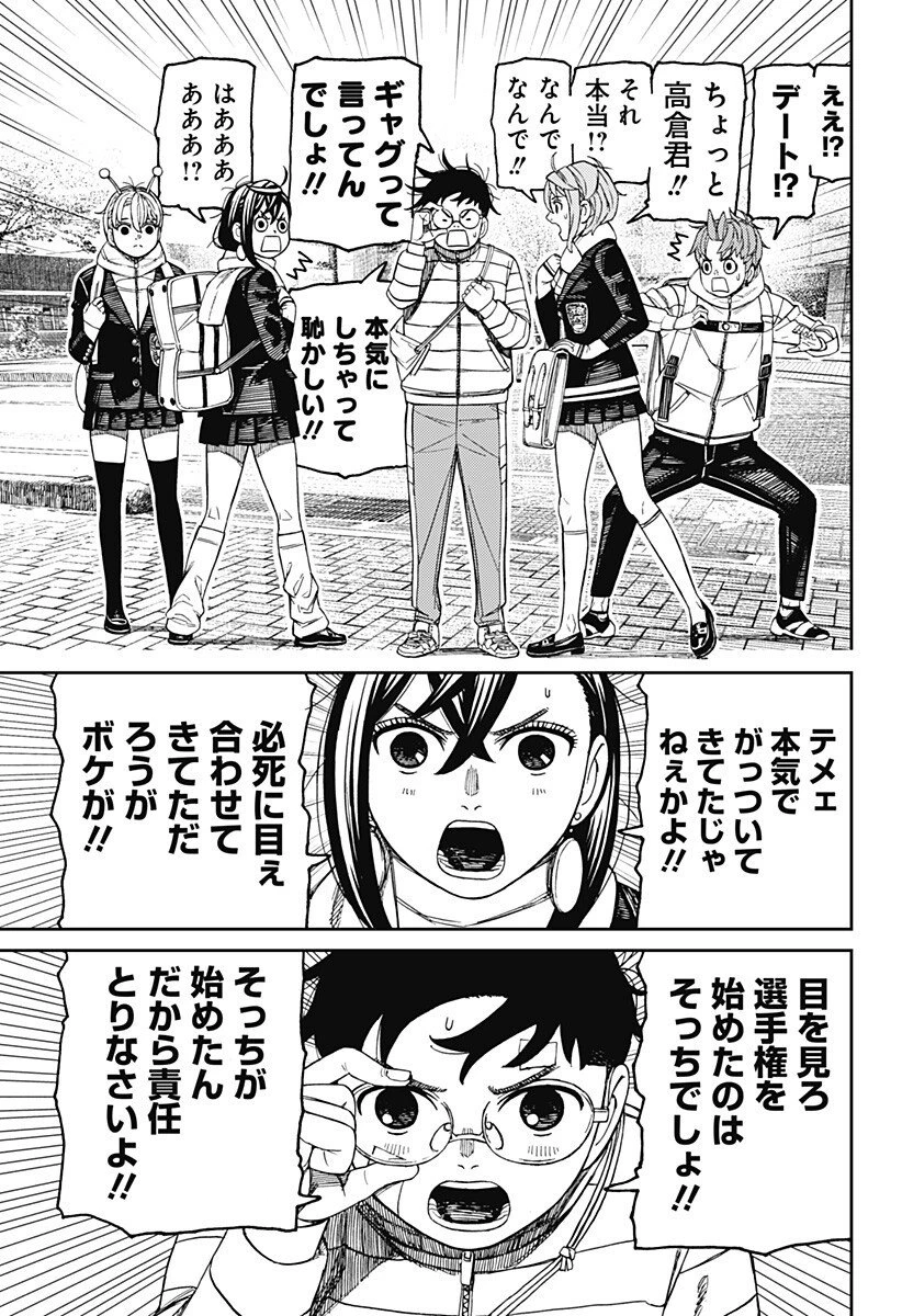 ダンダダン 第221話 - 15