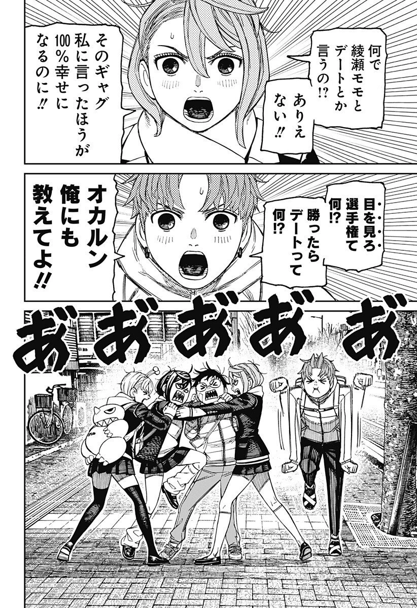 ダンダダン 第221話 - 16