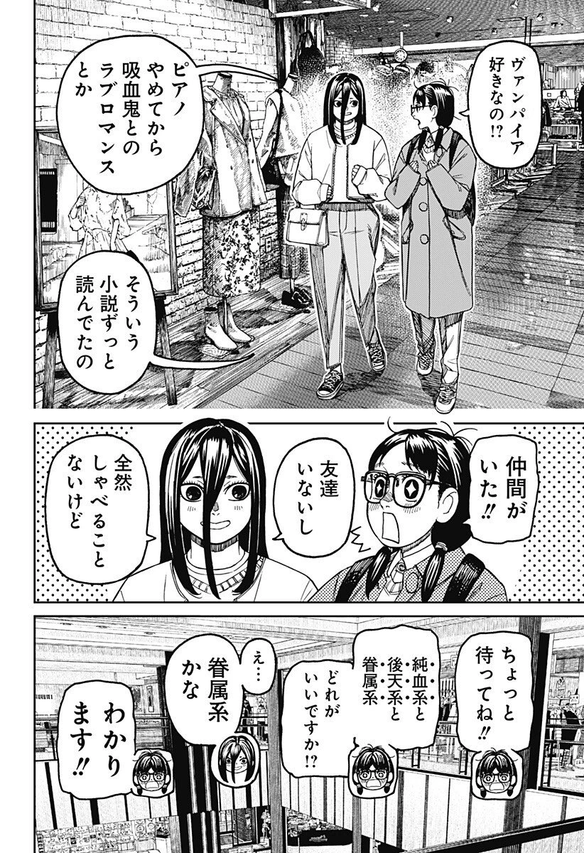 ダンダダン 第221話 - 18