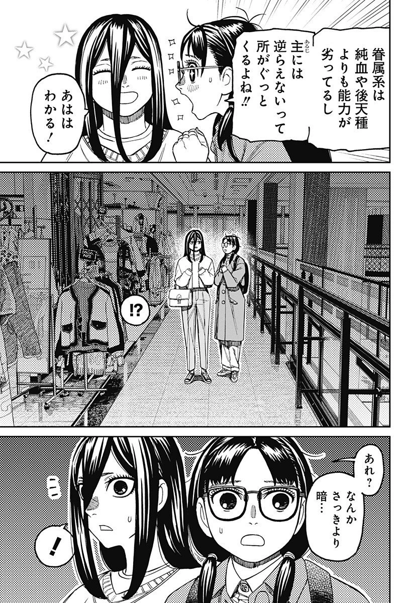 ダンダダン 第221話 - 19