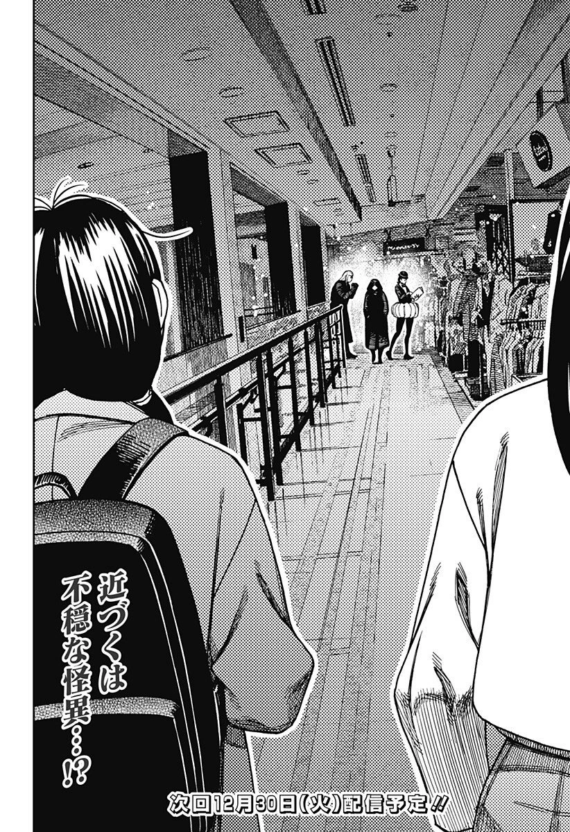 ダンダダン 第221話 - 20