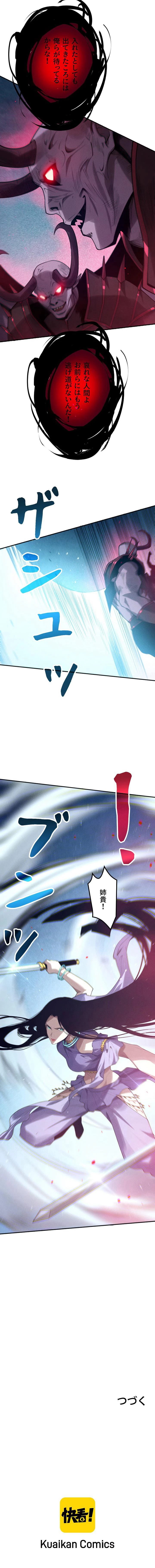 唯一無二のネクロマンサー 118話 - 8